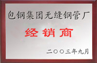 周口包钢经销商